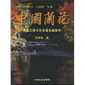 中国兰花：水晶艺研究及水晶名品鉴赏