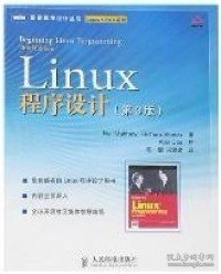 Linux程序设计