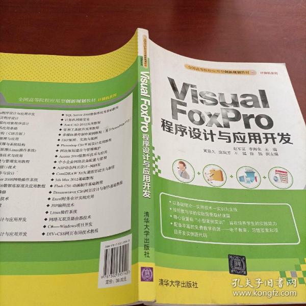 Visual FoxPro 程序设计与应用开发