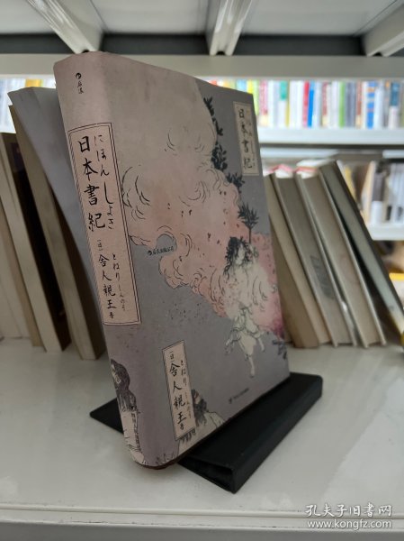 日本書紀