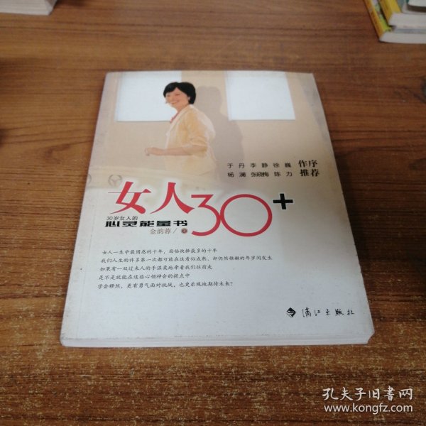 女人30+