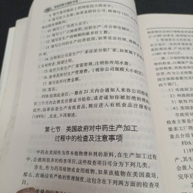 传统药物与国际市场