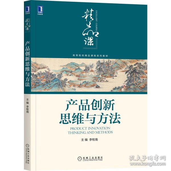 产品创新思维与方法