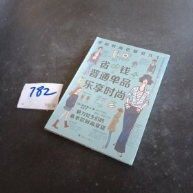 手绘时尚巴黎范儿1：魅力女主们的基本款时尚穿搭