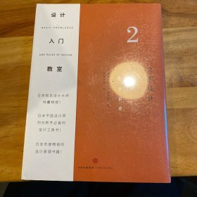 设计入门教室2
