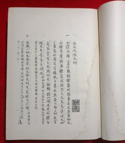 刘赜小学著作二种 （一版一印）