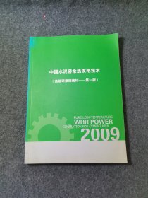 中国水泥窑余热发电技术（高级研修班教材-第一版）