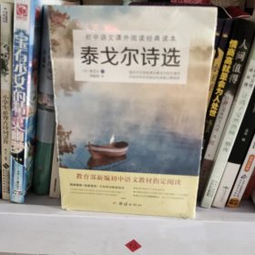泰戈尔诗选