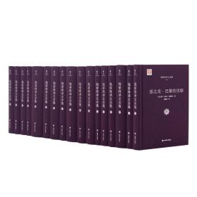 钱春绮译文全集（全十六卷）