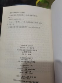 心理管理学