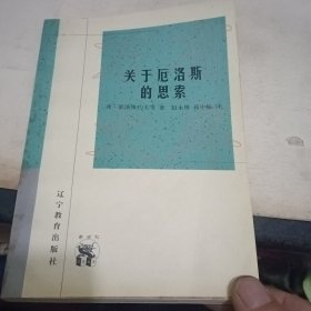 关于厄洛斯的思索