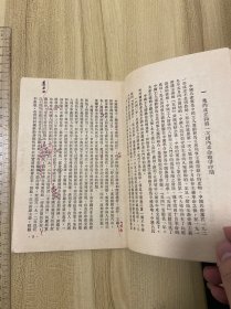 中国共产党的三十周年，胡乔木著，大量修改批注手迹，1951年初版一版一印，一册，有胡乔木藏书印。