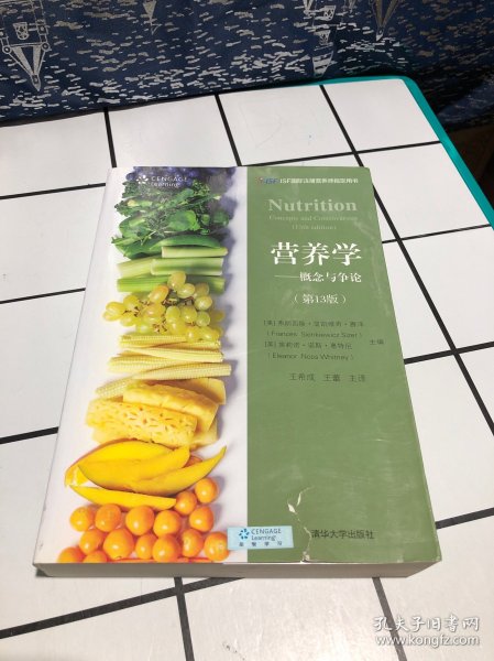 营养学：概念与争论
