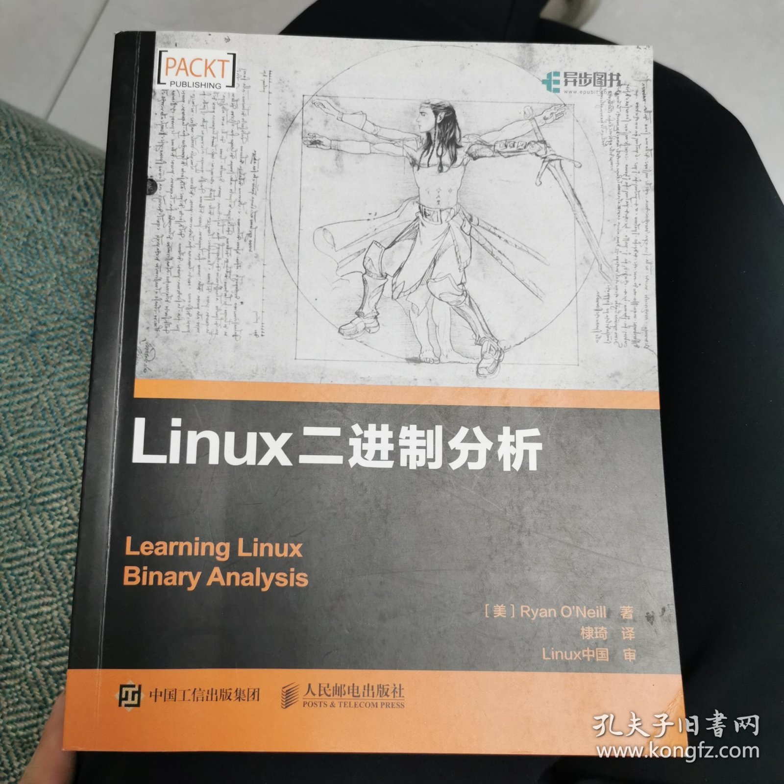 Linux二进制分析