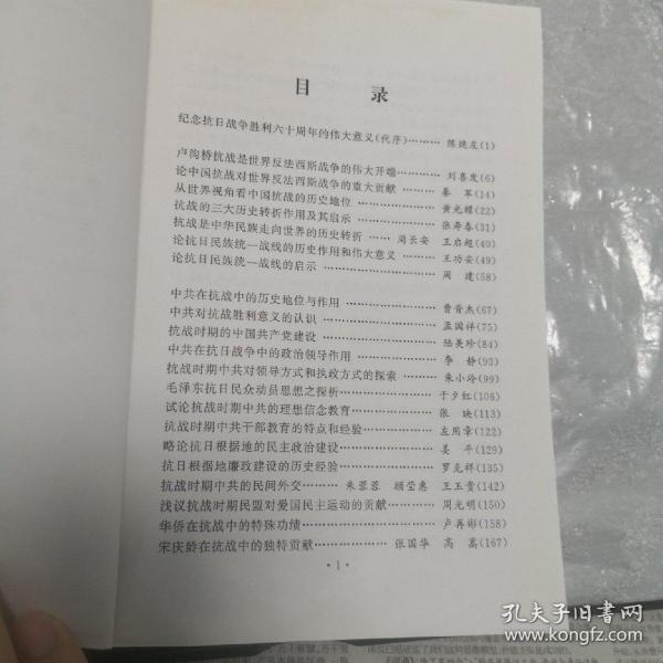 牢记历史 振兴中华:江苏省纪念抗日战争塈世界反法西斯战争胜利60周年论文集