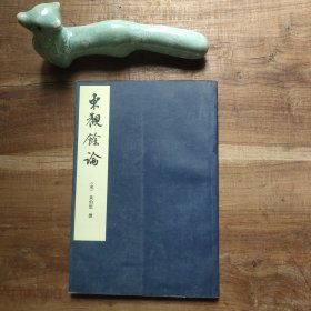 中国美术论著丛刊·东观馀论