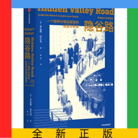 隱谷路(一個精神分裂癥家族的絕望與希望)