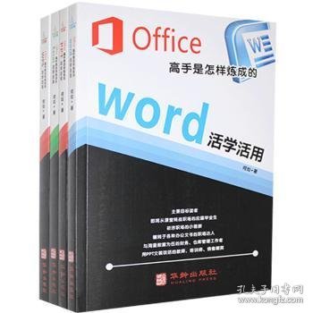 Office高手是怎样炼成的(共4册)