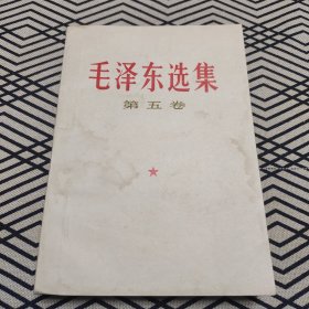 毛泽东选集