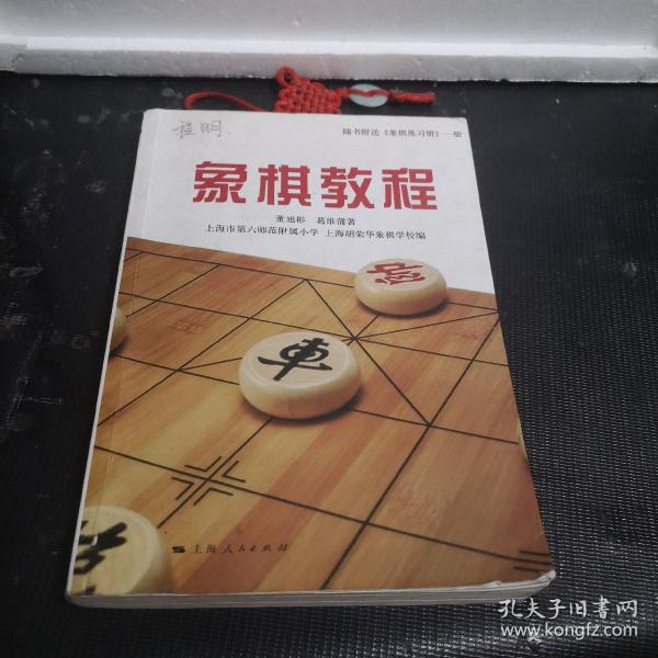 象棋教程