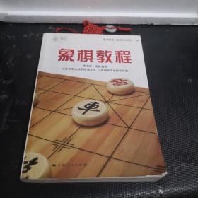 象棋教程