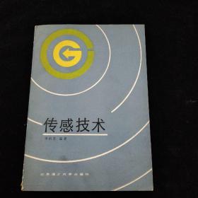 傳感技術(shù)