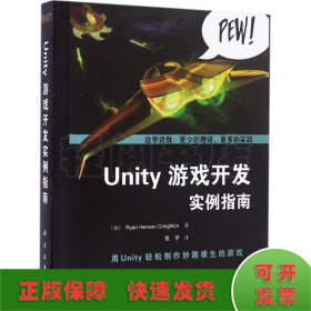 Unity游戏开发实例指南