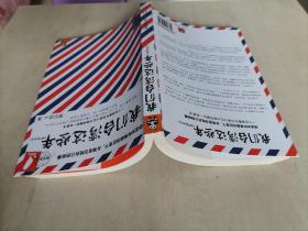 我们台湾这些年（1977年至今）：一个台湾青年写给13亿大陆同胞的一封家书  基本未翻阅品相好
