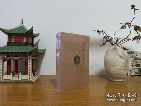 左宗棠全传（全2册）全新未拆封 正版实拍图～