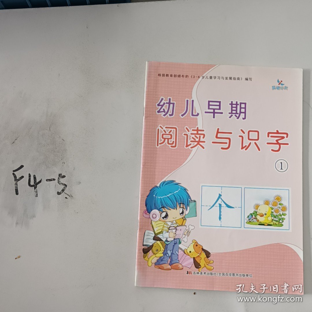 幼儿早期阅读与识字（1）
