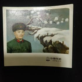 老照片《军装照》手工上色 1975年 北京 私藏 书品如图
