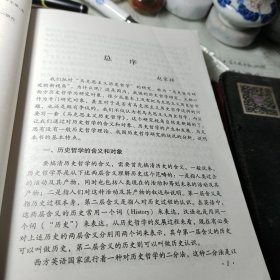 马克思主义历史哲学第五卷 赵家祥 主编 / 吉林人民出版社 / 2006年馆藏书！