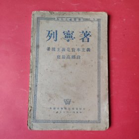 帝国主义是资本主义的最高阶段