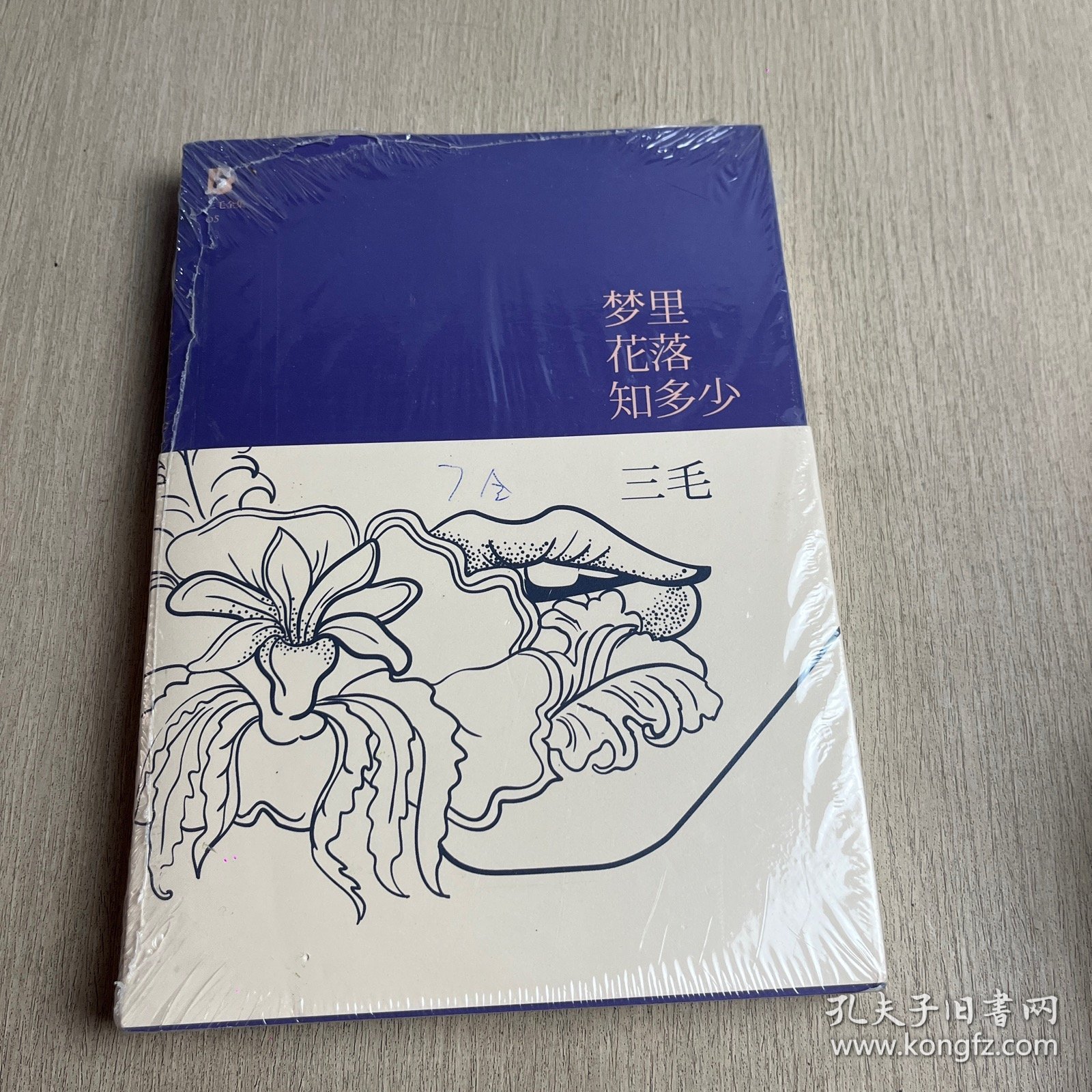 梦里花落知多少
