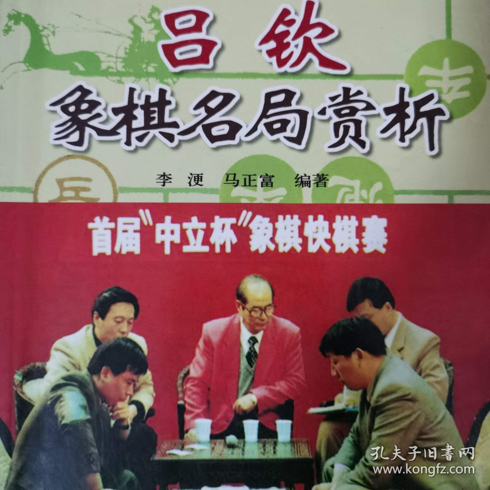 吕钦象棋名局赏析