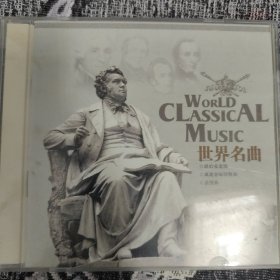 世界名曲CD