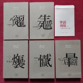 阎连科长篇代表作：风雅颂+炸裂志+最后一名女知青+情感狱+生死晶黄（限量珍藏版）