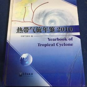 热带气旋年鉴. 2010