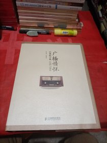 广播情怀：经典收音机收藏与鉴赏