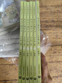 最新版语文主题学习，七年级上册，未使用，塑封开封了