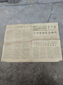 赣中报1968  9  24