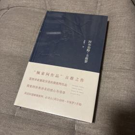 阿尔伯特卡埃罗——“佩索阿作品”首推之作,直接译自葡萄牙语 精装毛边本 全新未拆