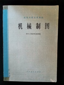 机械制图