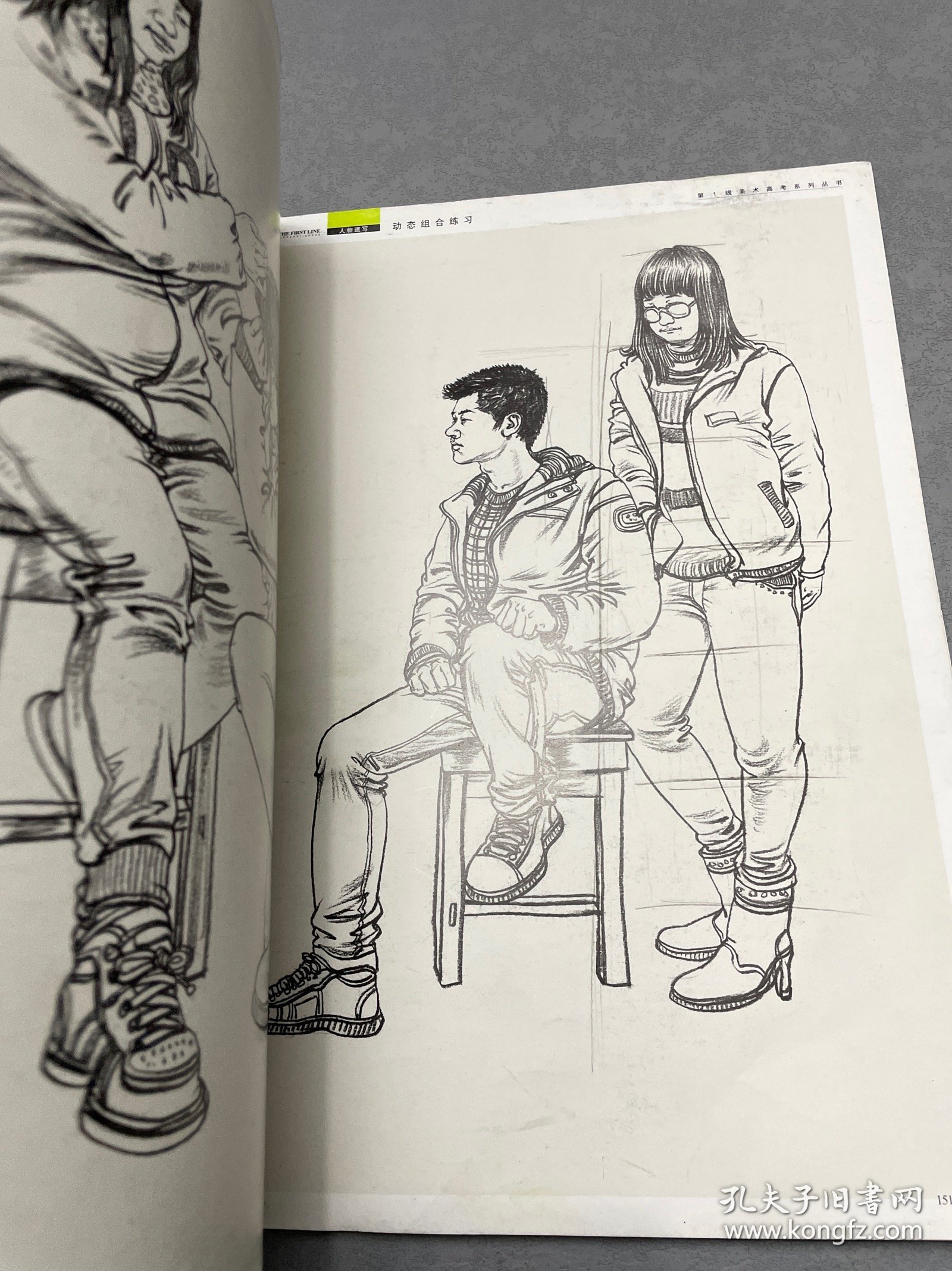 金榜教学（人物速写）