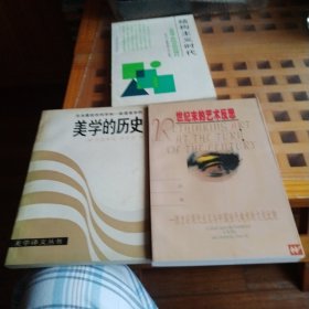 结构主义时代（等三册合售）