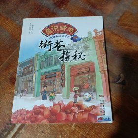 童说岭南 听彭嘉志讲古仔：街巷探秘