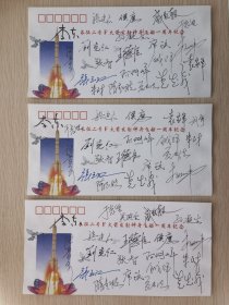 长征二号火箭发射神舟飞船纪念封三枚，戚发轫，刘竹生，王礼恒等多名航天专家院士签名封三枚