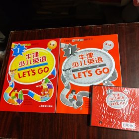 牛津少儿英语（LETS GO） （1）第二版 学生用书+练习册+光盘