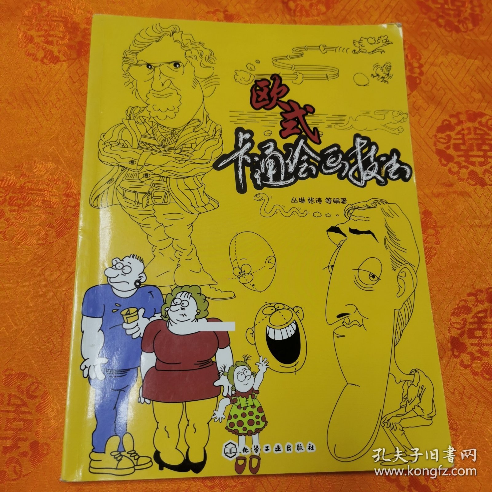 欧式卡通绘画技法