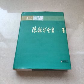 陈鹤琴全集（第6卷）